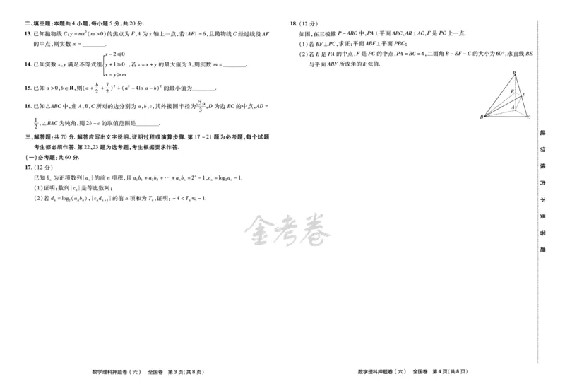 天星教育2024全国卷高考最后一卷延边教育出版社理数试题_2024高考押题卷_12024天星全系列_tx《金k卷&middot;最后一卷》（9科全）_全国卷