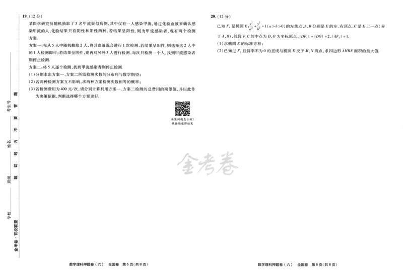 天星教育2024全国卷高考最后一卷延边教育出版社理数试题_2024高考押题卷_12024天星全系列_tx《金k卷&middot;最后一卷》（9科全）_全国卷