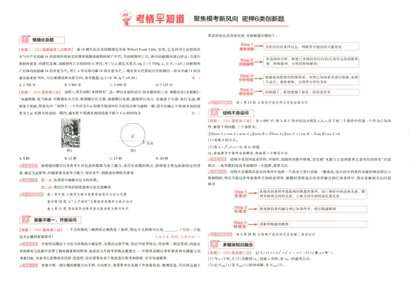 天星教育2024全国卷高考最后一卷延边教育出版社理数试题_2024高考押题卷_12024天星全系列_tx《金k卷&middot;最后一卷》（9科全）_全国卷