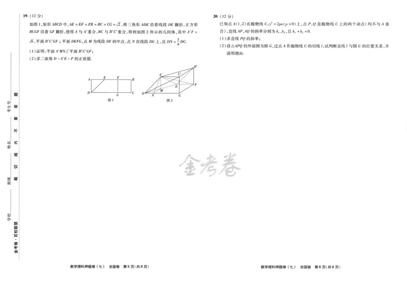 天星教育2024全国卷高考最后一卷延边教育出版社理数试题_2024高考押题卷_12024天星全系列_tx《金k卷&middot;最后一卷》（9科全）_全国卷