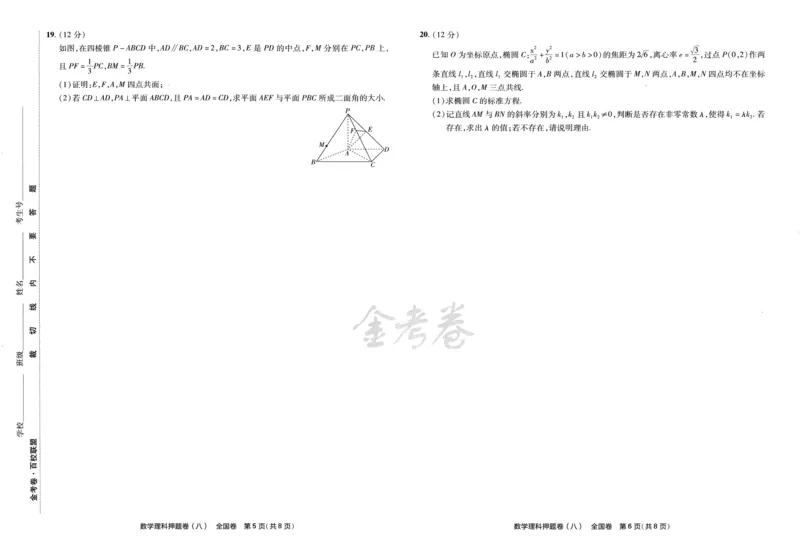 天星教育2024全国卷高考最后一卷延边教育出版社理数试题_2024高考押题卷_12024天星全系列_tx《金k卷&middot;最后一卷》（9科全）_全国卷