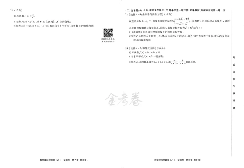 天星教育2024全国卷高考最后一卷延边教育出版社理数试题_2024高考押题卷_12024天星全系列_tx《金k卷&middot;最后一卷》（9科全）_全国卷