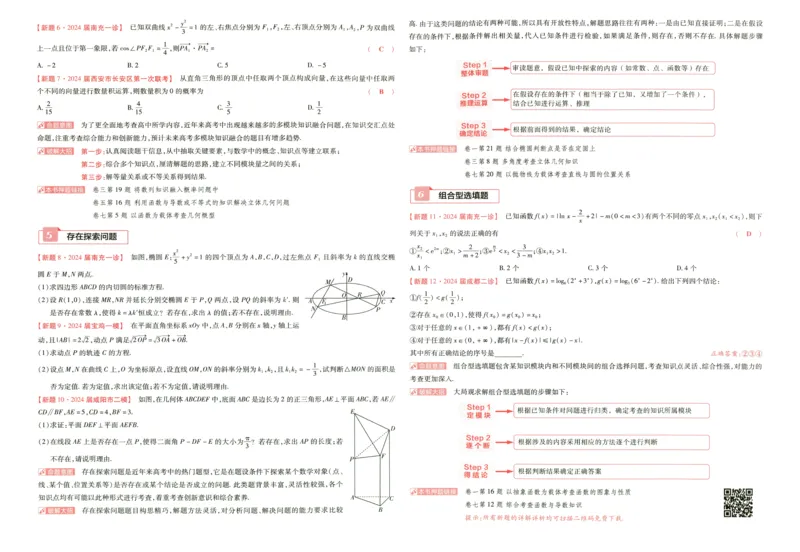 天星教育2024全国卷高考最后一卷延边教育出版社理数试题_2024高考押题卷_12024天星全系列_tx《金k卷&middot;最后一卷》（9科全）_全国卷