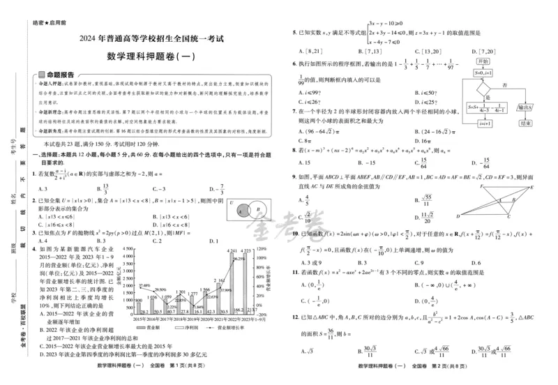 天星教育2024全国卷高考最后一卷延边教育出版社理数试题_2024高考押题卷_12024天星全系列_tx《金k卷&middot;最后一卷》（9科全）_全国卷