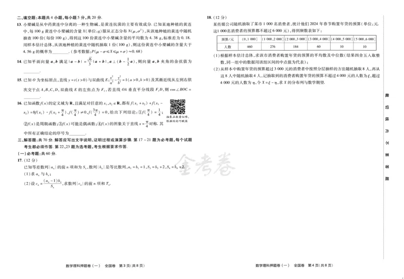 天星教育2024全国卷高考最后一卷延边教育出版社理数试题_2024高考押题卷_12024天星全系列_tx《金k卷&middot;最后一卷》（9科全）_全国卷
