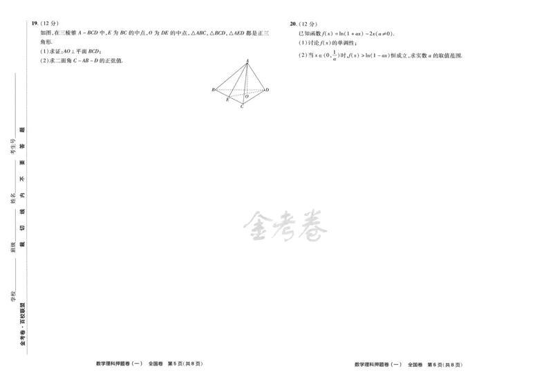 天星教育2024全国卷高考最后一卷延边教育出版社理数试题_2024高考押题卷_12024天星全系列_tx《金k卷&middot;最后一卷》（9科全）_全国卷