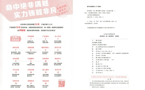 天星教育2024全国卷高考最后一卷延边教育出版社理数试题_2024高考押题卷_12024天星全系列_tx《金k卷&middot;最后一卷》（9科全）_全国卷