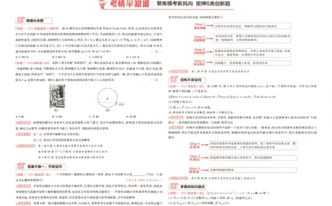 天星教育2024全国卷高考最后一卷延边教育出版社理数试题_2024高考押题卷_12024天星全系列_tx《金k卷&middot;最后一卷》（9科全）_全国卷