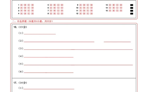 高三化学-2026届第一次测评-答题卡_2025年8月_250823圆创教育&middot;湖北省高中名校联盟2026届高三第一次联合测评（全科）