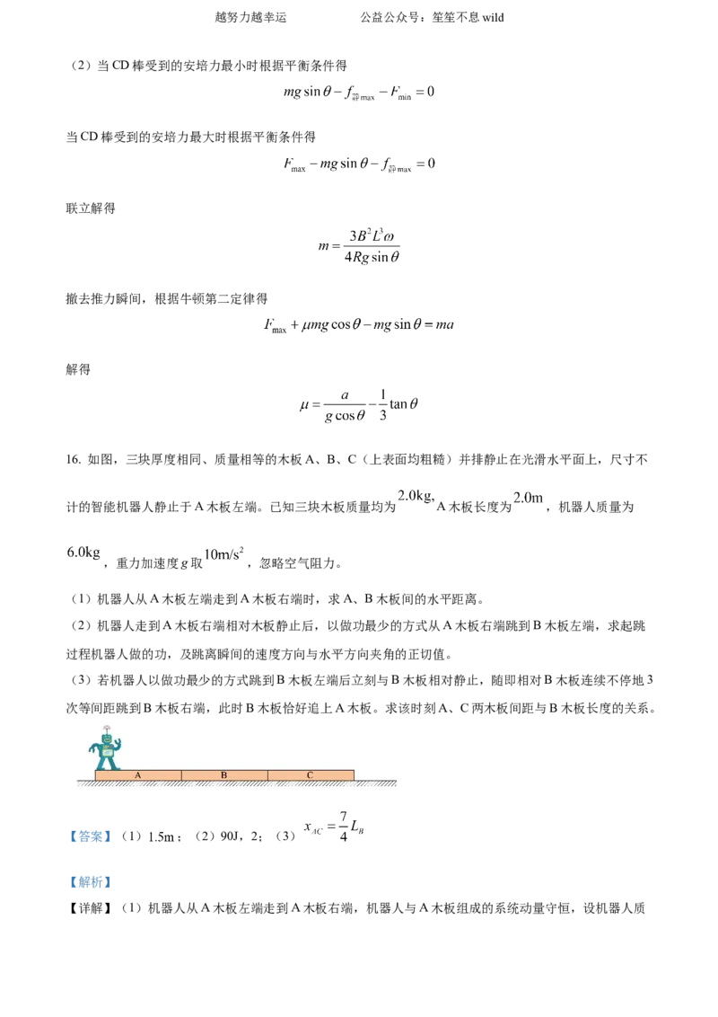 精品解析：2024年高考河北卷物理真题（解析版）_高考真题全网收集_物理_2024年新高考河北卷物理高考真题解析（参考版）(2)