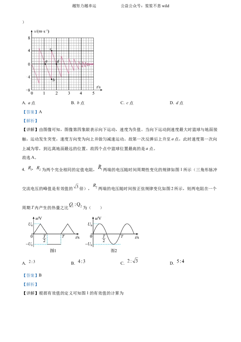 精品解析：2024年高考河北卷物理真题（解析版）_高考真题全网收集_物理_2024年新高考河北卷物理高考真题解析（参考版）(2)