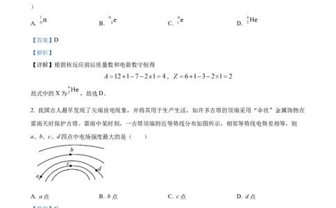 精品解析：2024年高考河北卷物理真题（解析版）_高考真题全网收集_物理_2024年新高考河北卷物理高考真题解析（参考版）(2)