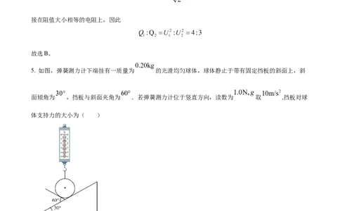 精品解析：2024年高考河北卷物理真题（解析版）_高考真题全网收集_物理_2024年新高考河北卷物理高考真题解析（参考版）(2)