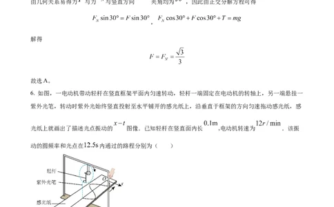 精品解析：2024年高考河北卷物理真题（解析版）_高考真题全网收集_物理_2024年新高考河北卷物理高考真题解析（参考版）(2)