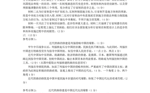历史参考答案及评分标准_2023年9月_01每日更新_6号_2024届山东省新高考联合质量测评高三上学期开学联考_山东省新高考联合质量测评2024届高三上学期开学联考历史