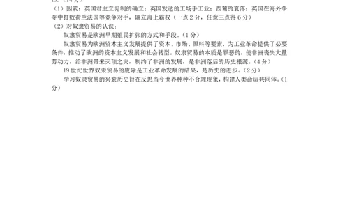 历史参考答案及评分标准_2023年9月_01每日更新_6号_2024届山东省新高考联合质量测评高三上学期开学联考_山东省新高考联合质量测评2024届高三上学期开学联考历史
