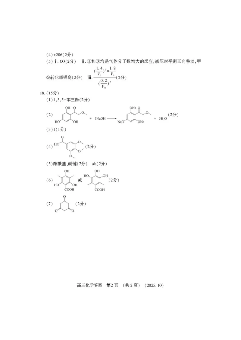豫西北教研联盟2026届高三上学期第一次质检化学答案_2025年10月_12026年试卷教辅资源等多个文件_251027豫西北教研联盟2026届高三上学期第一次质检