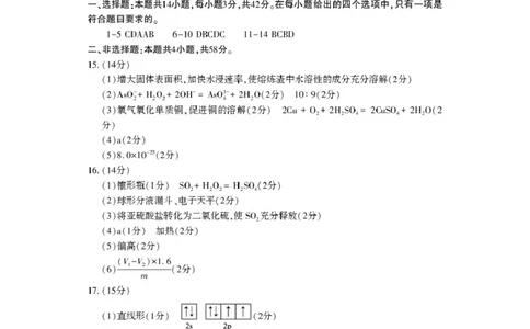 豫西北教研联盟2026届高三上学期第一次质检化学答案_2025年10月_12026年试卷教辅资源等多个文件_251027豫西北教研联盟2026届高三上学期第一次质检