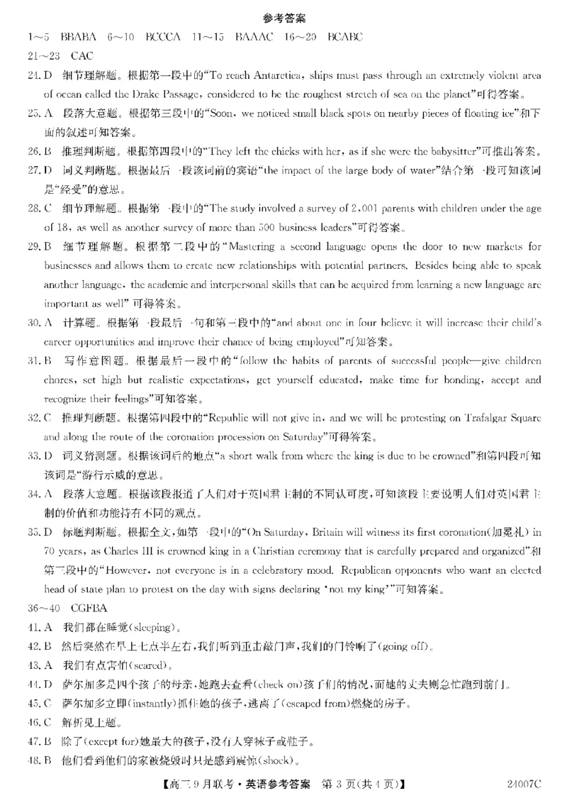 2023年齐市地区普高联谊校高三第一次月考英语答案(1)_2023年9月_029月合集_2024届黑龙江省齐齐哈尔市地区普高联谊校高三上学期9月月考