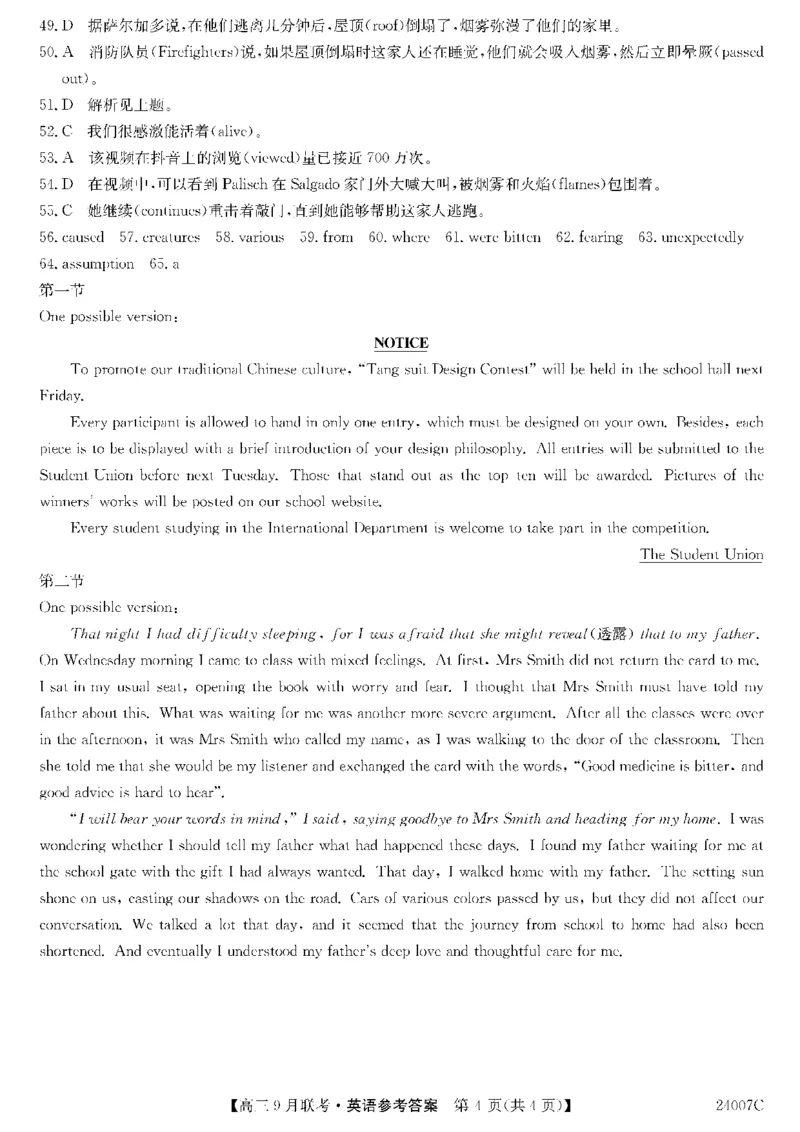 2023年齐市地区普高联谊校高三第一次月考英语答案(1)_2023年9月_029月合集_2024届黑龙江省齐齐哈尔市地区普高联谊校高三上学期9月月考
