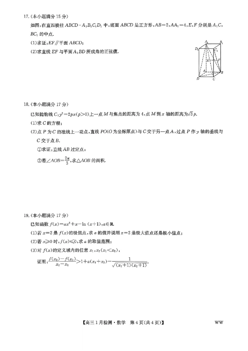 九师联盟2026届高三1月质量检测数学（含答案）(1)_2026年1月_260120九师联盟2026届高三1月质量检测（全科）