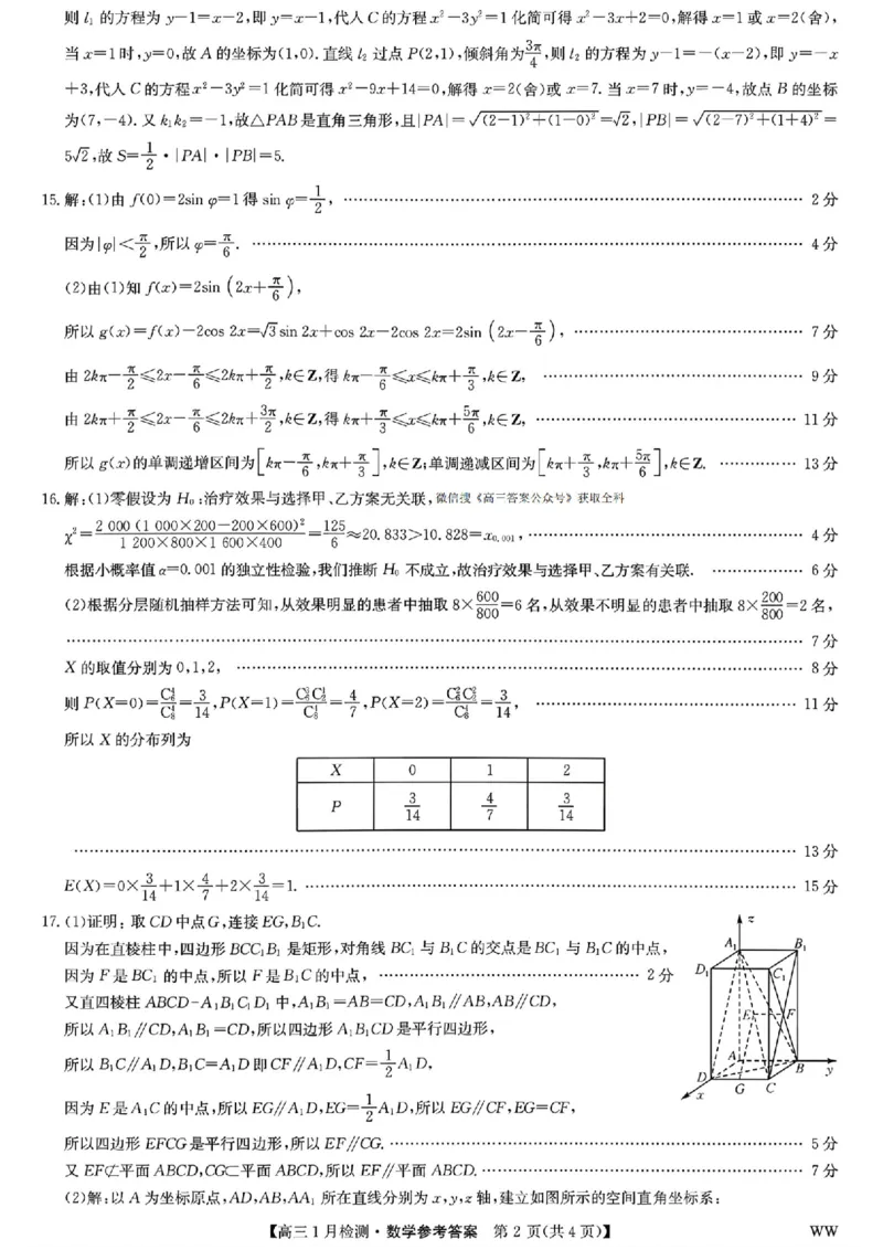 九师联盟2026届高三1月质量检测数学（含答案）(1)_2026年1月_260120九师联盟2026届高三1月质量检测（全科）