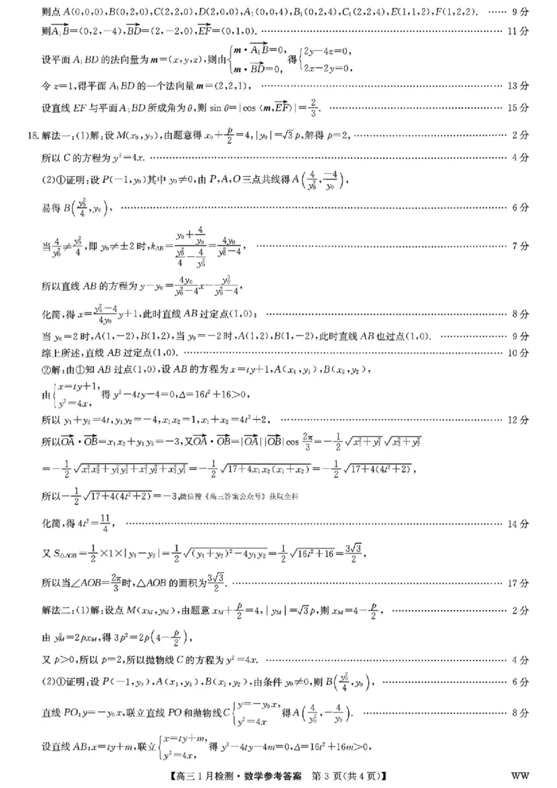 九师联盟2026届高三1月质量检测数学（含答案）(1)_2026年1月_260120九师联盟2026届高三1月质量检测（全科）
