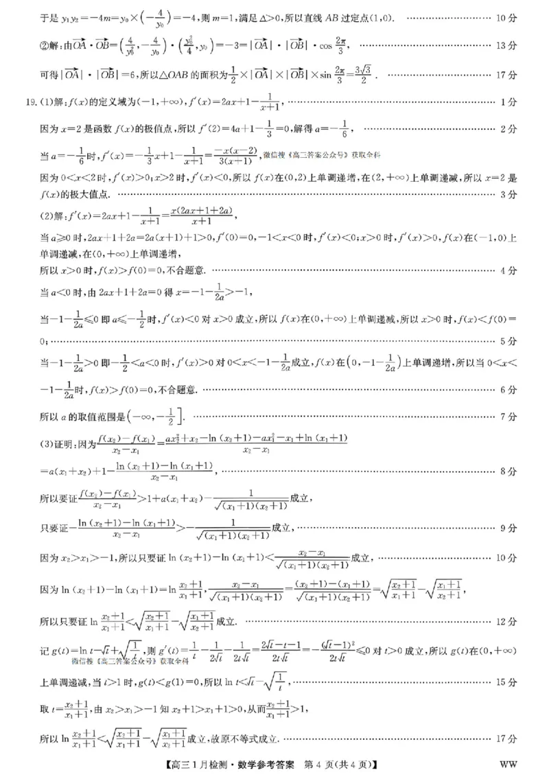 九师联盟2026届高三1月质量检测数学（含答案）(1)_2026年1月_260120九师联盟2026届高三1月质量检测（全科）