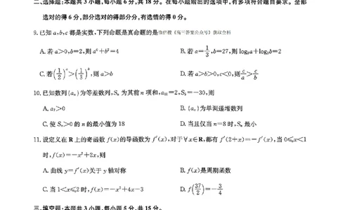 九师联盟2026届高三1月质量检测数学（含答案）(1)_2026年1月_260120九师联盟2026届高三1月质量检测（全科）