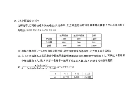 九师联盟2026届高三1月质量检测数学（含答案）(1)_2026年1月_260120九师联盟2026届高三1月质量检测（全科）