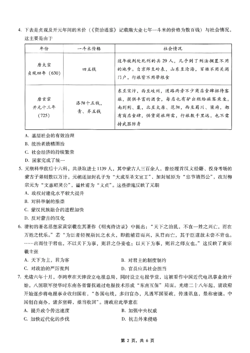重庆市巴蜀中学2025届高考适应性月考卷（八）历史_2025年5月_250504重庆市巴蜀中学2025届高考适应性月考卷（八）（全科）