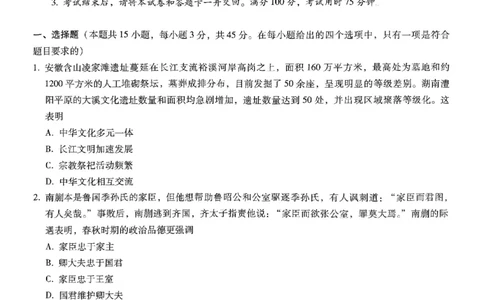 重庆市巴蜀中学2025届高考适应性月考卷（八）历史_2025年5月_250504重庆市巴蜀中学2025届高考适应性月考卷（八）（全科）