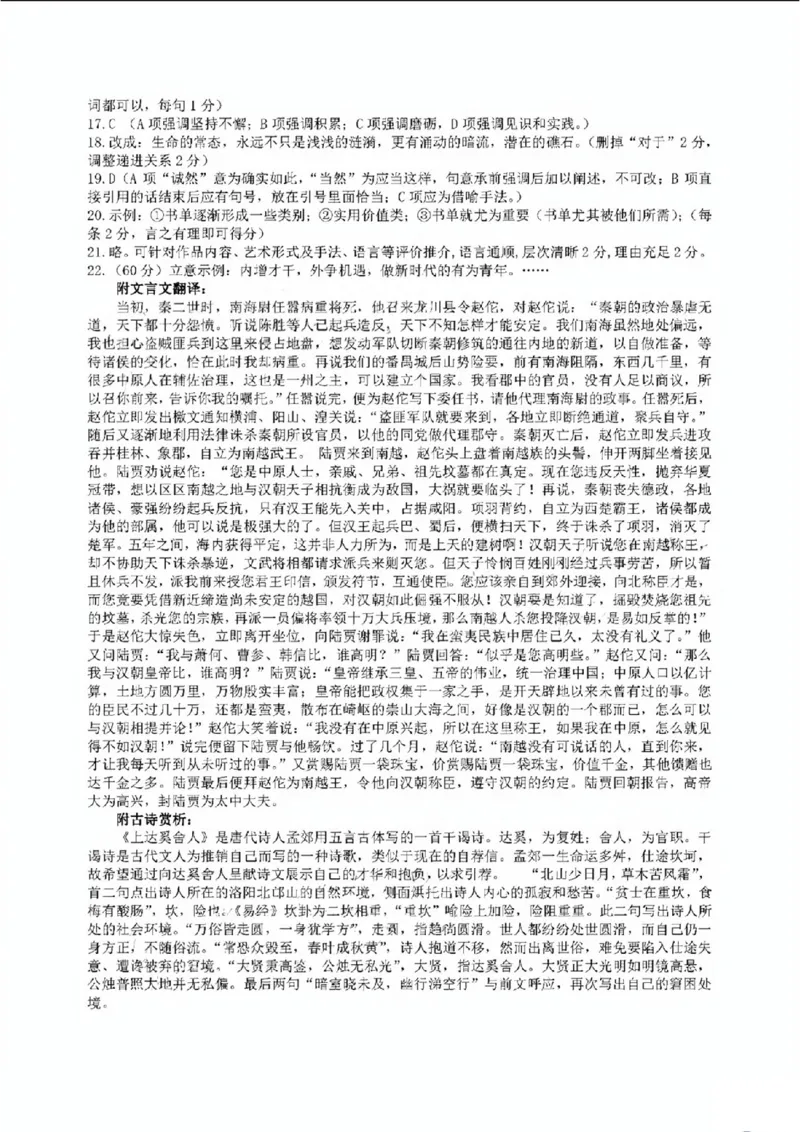 四川省巴中市2024届高三上学期&ldquo;零诊&rdquo;考试语文答案(1)_2023年8月_028月合集_2024届四川省巴中市普通高中高三上学期&ldquo;零诊&rdquo;考试