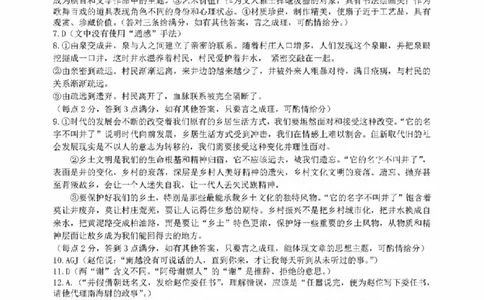 四川省巴中市2024届高三上学期&ldquo;零诊&rdquo;考试语文答案(1)_2023年8月_028月合集_2024届四川省巴中市普通高中高三上学期&ldquo;零诊&rdquo;考试