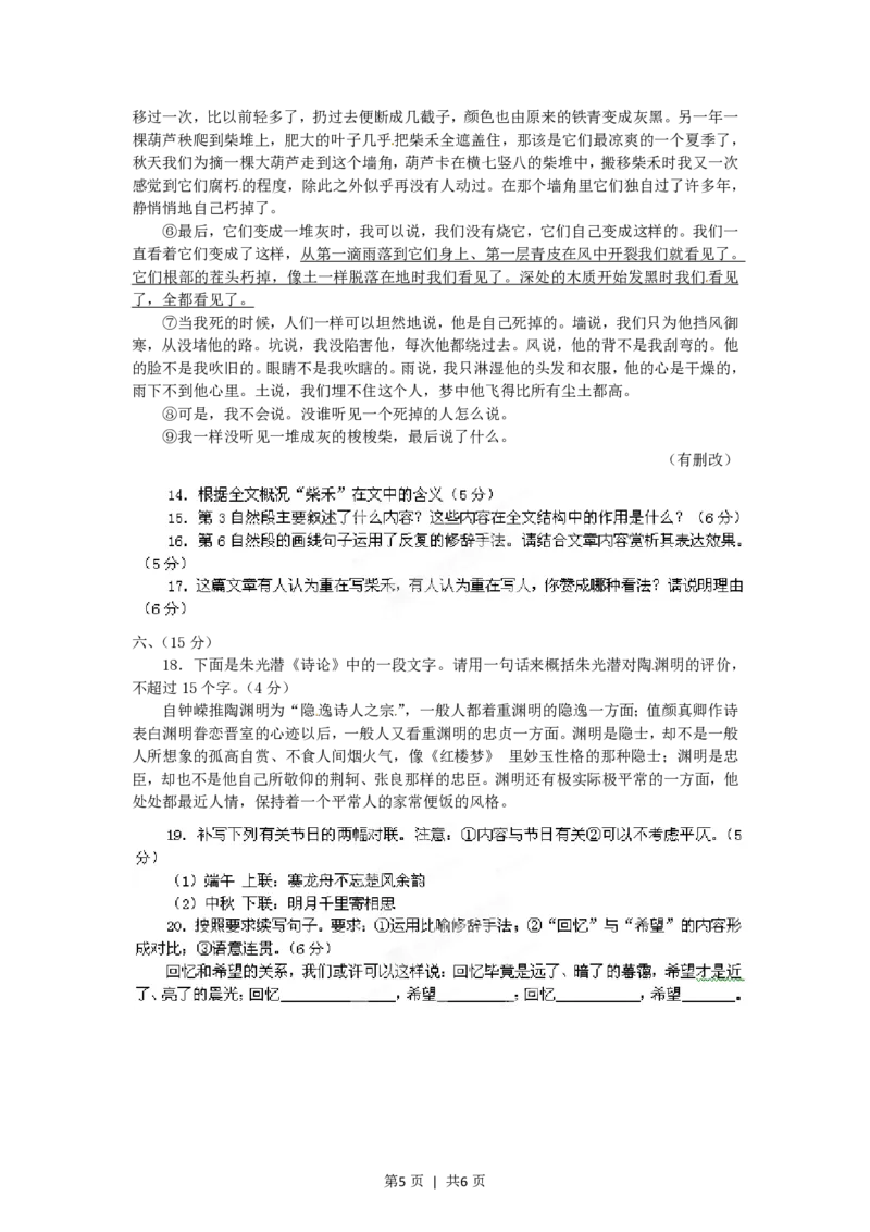 2012年高考语文试卷（四川）（空白卷）_语文历年高考真题_新&middot;PDF版2008-2025&middot;高考语文真题_语文（按试卷类型分类）2008-2025_自主命题卷&middot;语文（2008-2025）_四川自主命题&middot;语文（2008-2015）