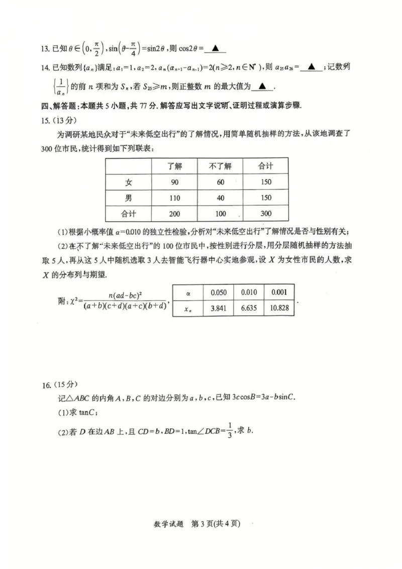 数学福建省部分地市2026届高中毕业班模拟测试数学试题(1)_2026年1月_260128福建省七地市厦门福州龙岩莆田三明宁德南平市2026年1月高三联考