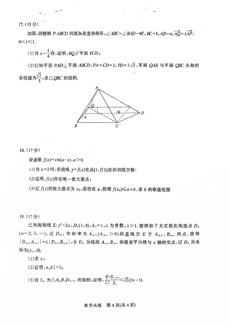 数学福建省部分地市2026届高中毕业班模拟测试数学试题(1)_2026年1月_260128福建省七地市厦门福州龙岩莆田三明宁德南平市2026年1月高三联考