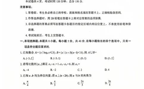 数学福建省部分地市2026届高中毕业班模拟测试数学试题(1)_2026年1月_260128福建省七地市厦门福州龙岩莆田三明宁德南平市2026年1月高三联考