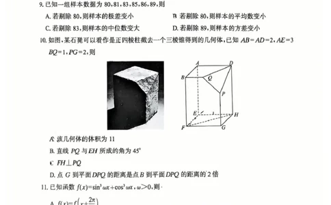 数学福建省部分地市2026届高中毕业班模拟测试数学试题(1)_2026年1月_260128福建省七地市厦门福州龙岩莆田三明宁德南平市2026年1月高三联考