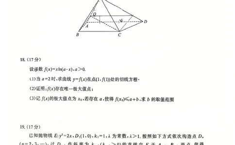 数学福建省部分地市2026届高中毕业班模拟测试数学试题(1)_2026年1月_260128福建省七地市厦门福州龙岩莆田三明宁德南平市2026年1月高三联考
