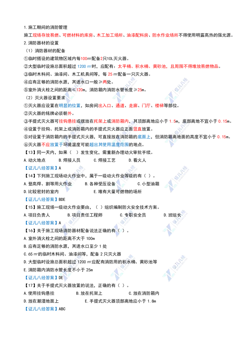 21_一建建筑章节精要15-0415_2026年一级建造师_2026年一建建筑_2025年一建建筑SVIP_02-基础精讲✿高端面授✿深度强化_44-建筑《1.96w私塾小灶班》王玮ZJ推荐