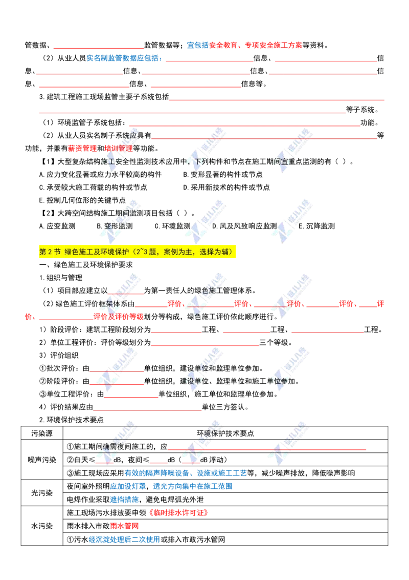 21_一建建筑章节精要15-0415_2026年一级建造师_2026年一建建筑_2025年一建建筑SVIP_02-基础精讲✿高端面授✿深度强化_44-建筑《1.96w私塾小灶班》王玮ZJ推荐