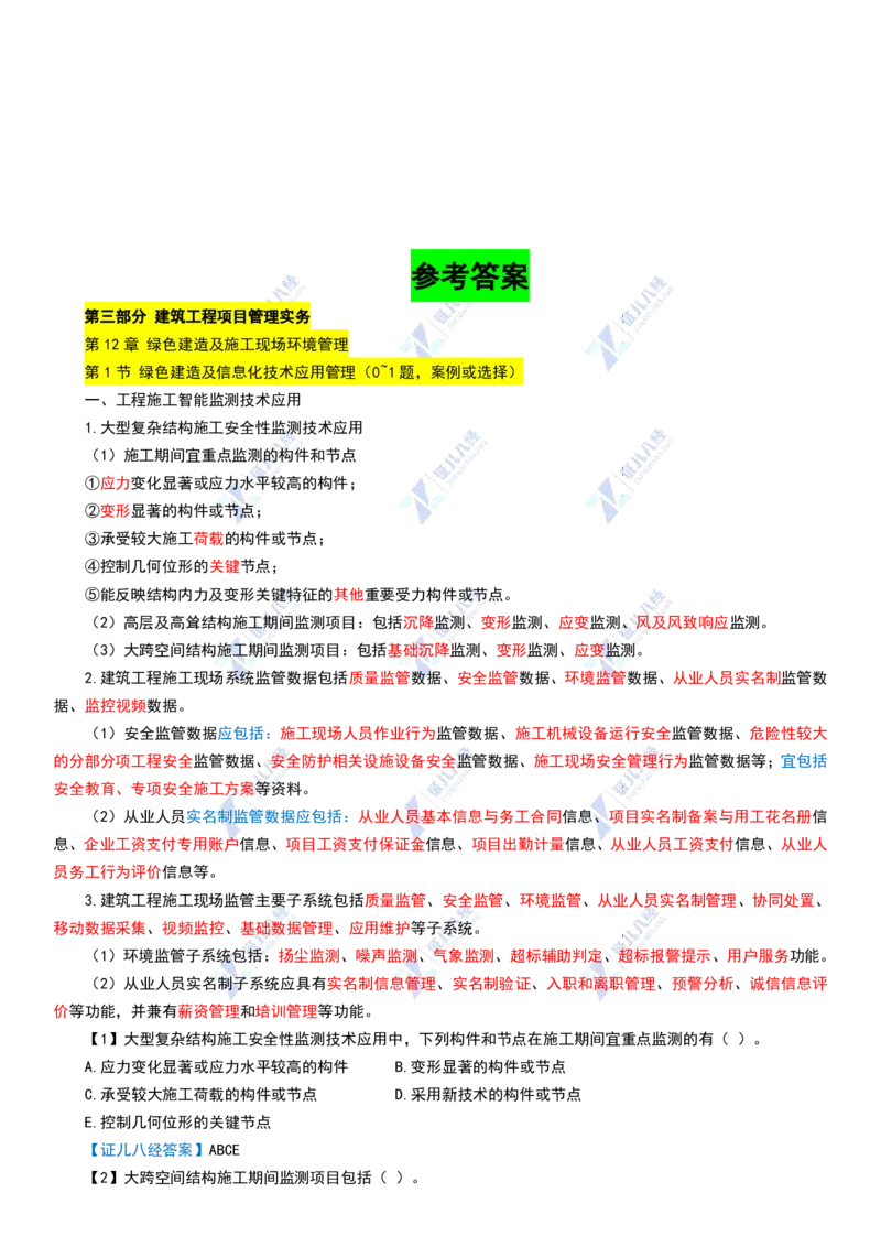 21_一建建筑章节精要15-0415_2026年一级建造师_2026年一建建筑_2025年一建建筑SVIP_02-基础精讲✿高端面授✿深度强化_44-建筑《1.96w私塾小灶班》王玮ZJ推荐