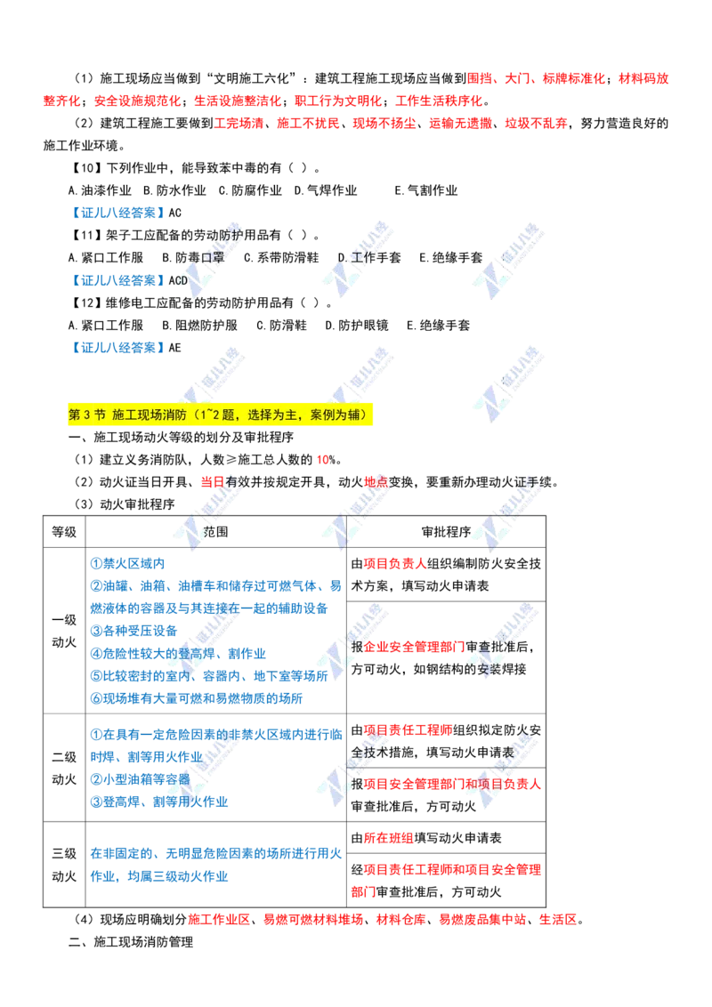 21_一建建筑章节精要15-0415_2026年一级建造师_2026年一建建筑_2025年一建建筑SVIP_02-基础精讲✿高端面授✿深度强化_44-建筑《1.96w私塾小灶班》王玮ZJ推荐