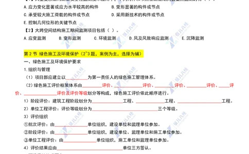 21_一建建筑章节精要15-0415_2026年一级建造师_2026年一建建筑_2025年一建建筑SVIP_02-基础精讲✿高端面授✿深度强化_44-建筑《1.96w私塾小灶班》王玮ZJ推荐