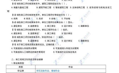 21_一建建筑章节精要15-0415_2026年一级建造师_2026年一建建筑_2025年一建建筑SVIP_02-基础精讲✿高端面授✿深度强化_44-建筑《1.96w私塾小灶班》王玮ZJ推荐