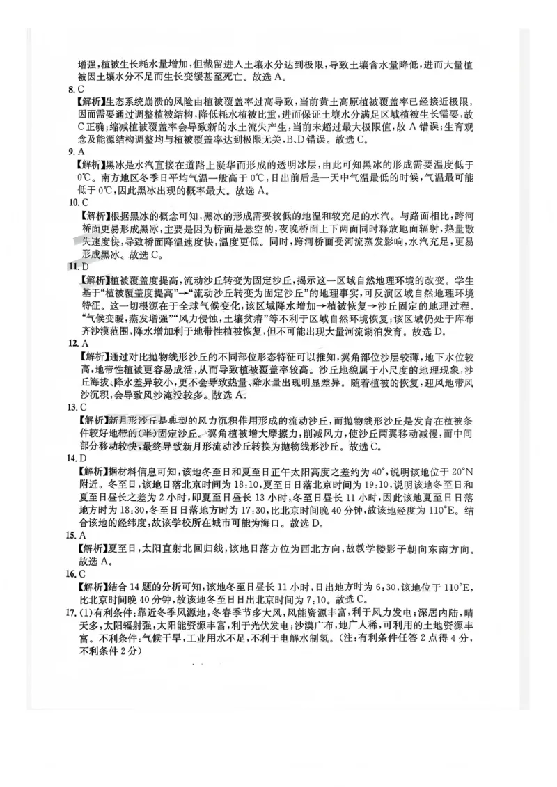 巴中市普通高中2023级&ldquo;一诊&rdquo;模拟考试地理答案(1)_2026年1月_260118四川省巴中市普通高中2023级&ldquo;一诊&rdquo;模拟考试（全科）