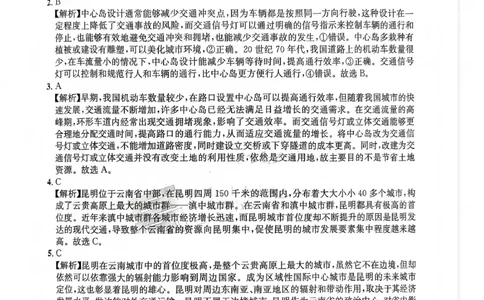 巴中市普通高中2023级&ldquo;一诊&rdquo;模拟考试地理答案(1)_2026年1月_260118四川省巴中市普通高中2023级&ldquo;一诊&rdquo;模拟考试（全科）