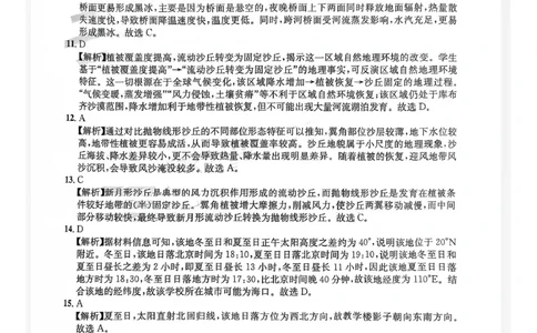 巴中市普通高中2023级&ldquo;一诊&rdquo;模拟考试地理答案(1)_2026年1月_260118四川省巴中市普通高中2023级&ldquo;一诊&rdquo;模拟考试（全科）