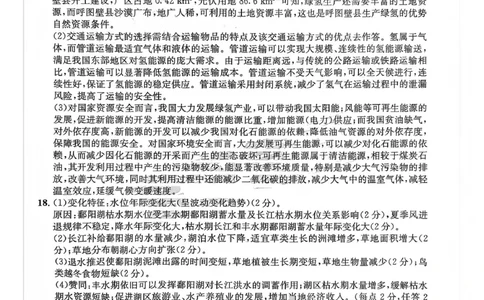 巴中市普通高中2023级&ldquo;一诊&rdquo;模拟考试地理答案(1)_2026年1月_260118四川省巴中市普通高中2023级&ldquo;一诊&rdquo;模拟考试（全科）